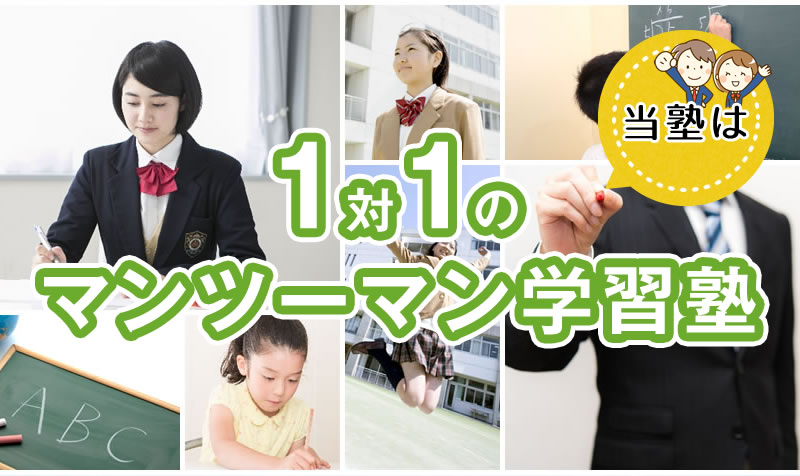 個別指導学習塾 大逆転